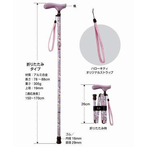 sanrio（サンリオ） 杖 ステッキ 折りたたみ ハローキティ キティ