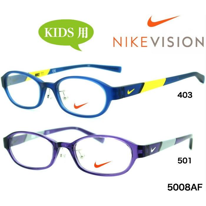 NIKE（ナイキ） NIKE KIDS キッズ 子供用メガネフレーム 5008AF