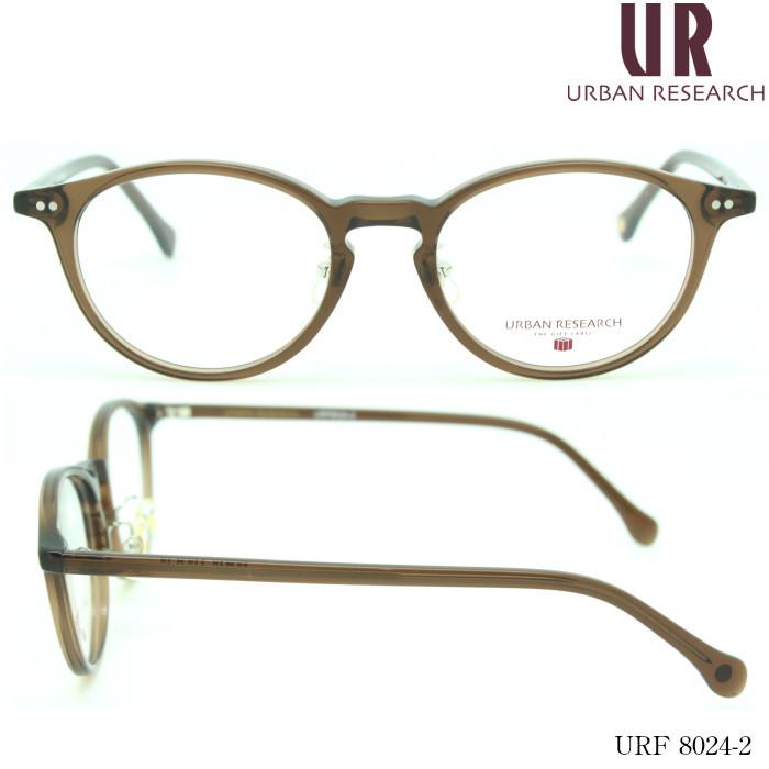 お買い得 【URBAN RESEARCH】 アーバンリサーチURF-8024 C-3 新品 眼鏡