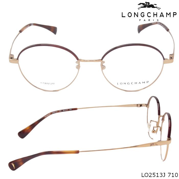 LONGCHAMP（ロンシャン） 【選べるレンズ】LONGCHAMP メガネフレーム