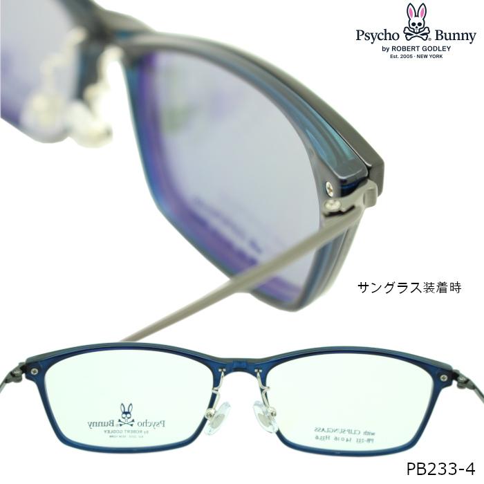 Psycho Bunny PB-239 クリップサングラス Psycho Bunny PB-239 メガネ(度あり) クリップオン付き