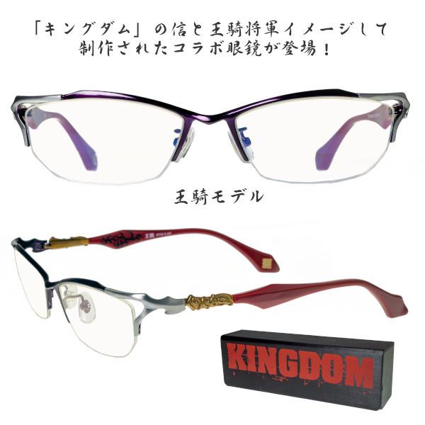 大人気定番商品 Kingdom 超paypay祭 オフ キングダム ヤブシタ キングダム Kingdom 王騎 メガネ 眼鏡 コラボ Pc 王騎モデル ブルーライトカットレンズ標準装備 メガネフレーム コラボ眼鏡 財布 帽子 ファッション小物