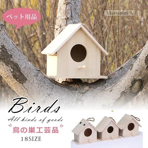 90%以上節約 小鳥の巣 ケージ 鳥かご 野鳥 観察 吊り下げ 巣箱 バードハウス インコ 寝床 1個 ASPALAND 小鳥 の 巣 ケージ 鳥かご 野 鳥 観察 吊り下げ 巣箱 バード ハウス インコ 寝床 (1個)