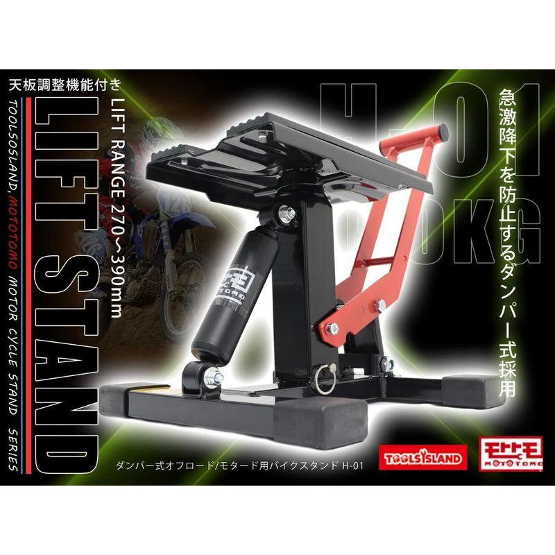 Toolsisland(ツールズアイランド) リフトスタンド オフロード モタード用 ダンパー式 H01 耐荷重150kg 簡易説明書付