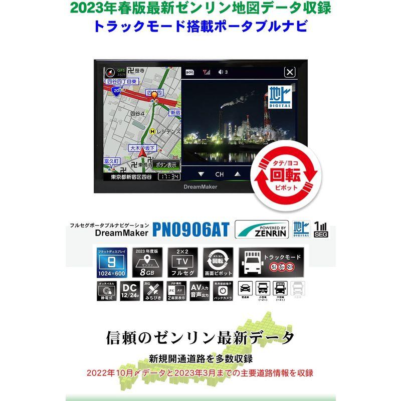 DreamMaker トラックモード搭載 フルセグ ポータブルナビ 9 DreamMaker トラックモード搭載 フルセグ ポータブルナビ 9