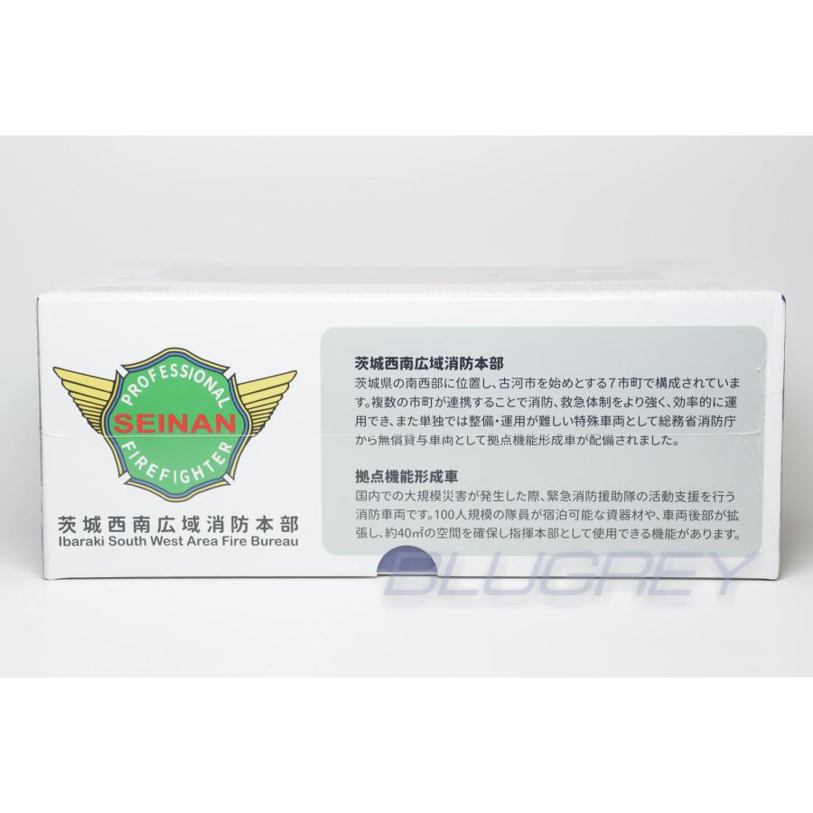 ACT CAR 1/64 茨城西南広域消防本部 拠点機能形成車西南支援1 限定500