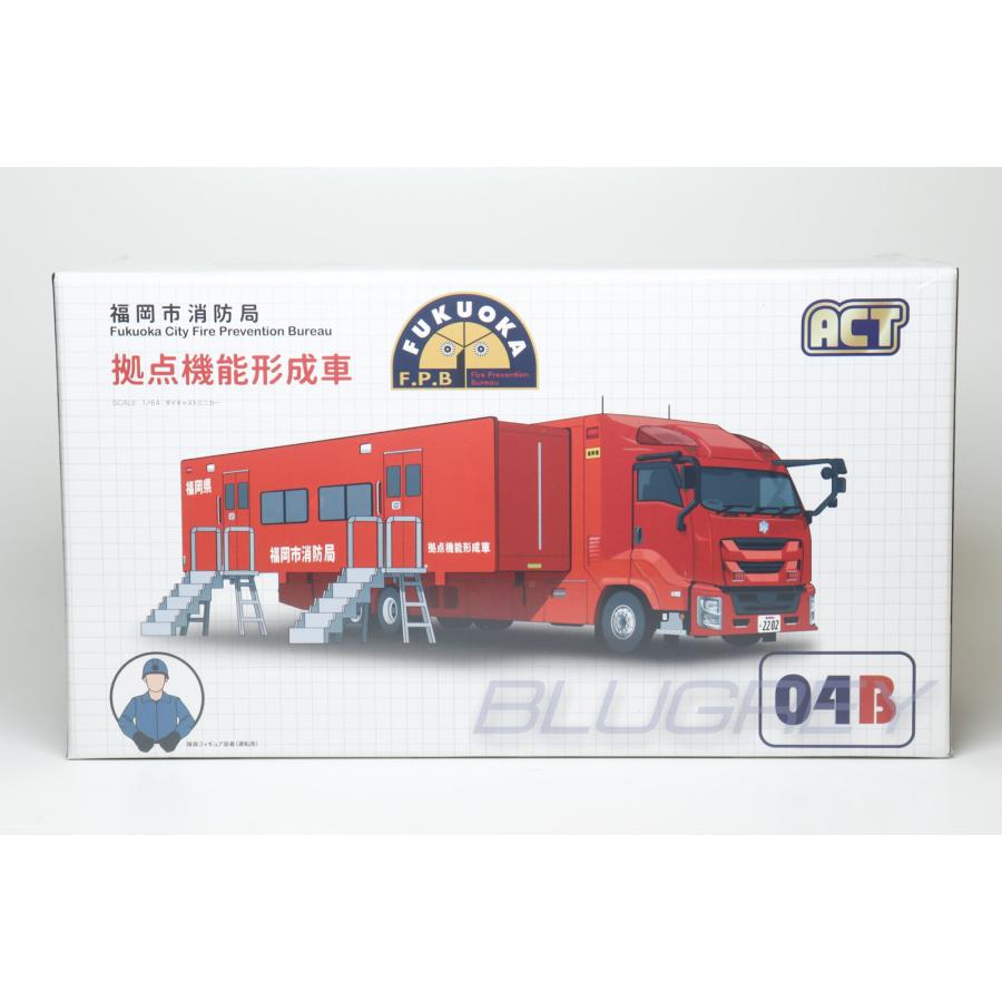 ACT CAR 1/64 福岡市消防局 拠点機能形成車 限定500台 アクトカー ダイ