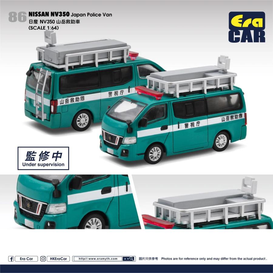 エラカー 1/64 日産 キャラバン NV 350 警視庁 警察山岳救助隊 Era Car