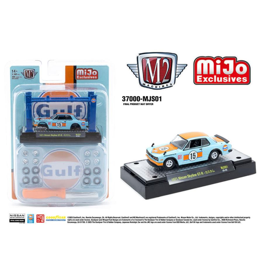 M2 Machines 1/64 日産 スカイライン 2000 GT-R 1971 ガルフ 4ポスト