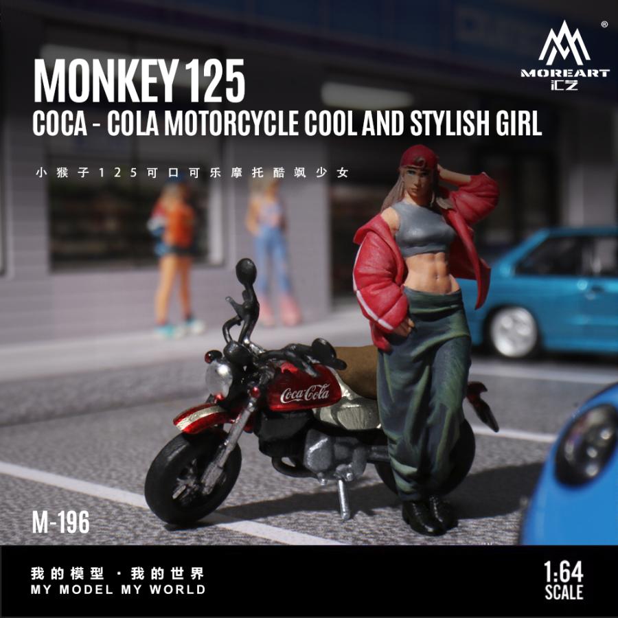 MoreArt 1/64 モンキー 125 コカ・コーラ & ガール フィギュア Monkey