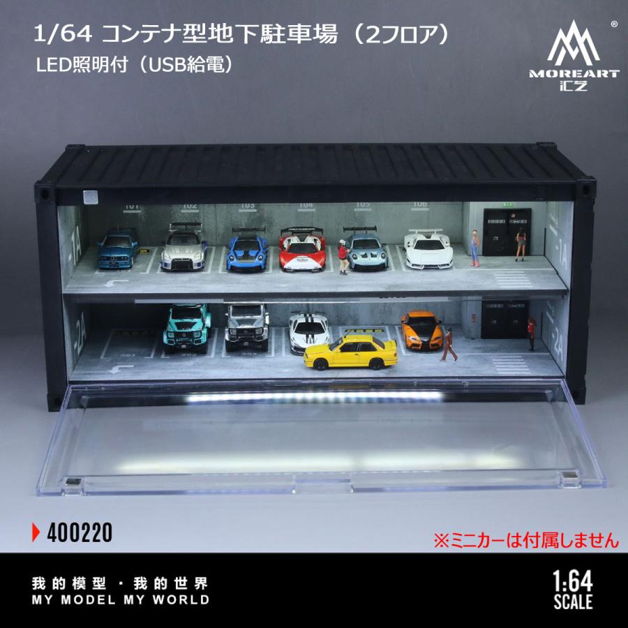 MoreArt 1/64 コンテナ ディスプレイケース 地下駐車場 2フロア