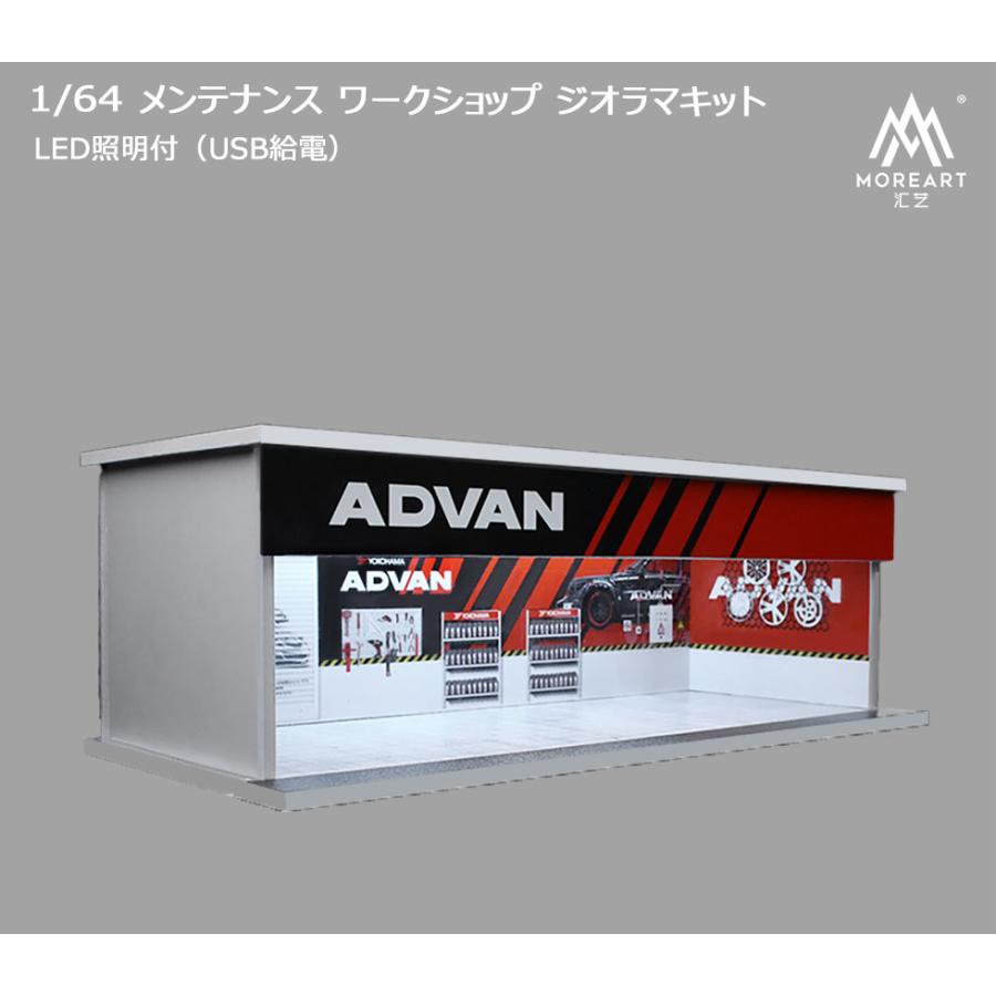 MoreArt 1/64 メンテナンス ワークショップ 組立キット アドバン