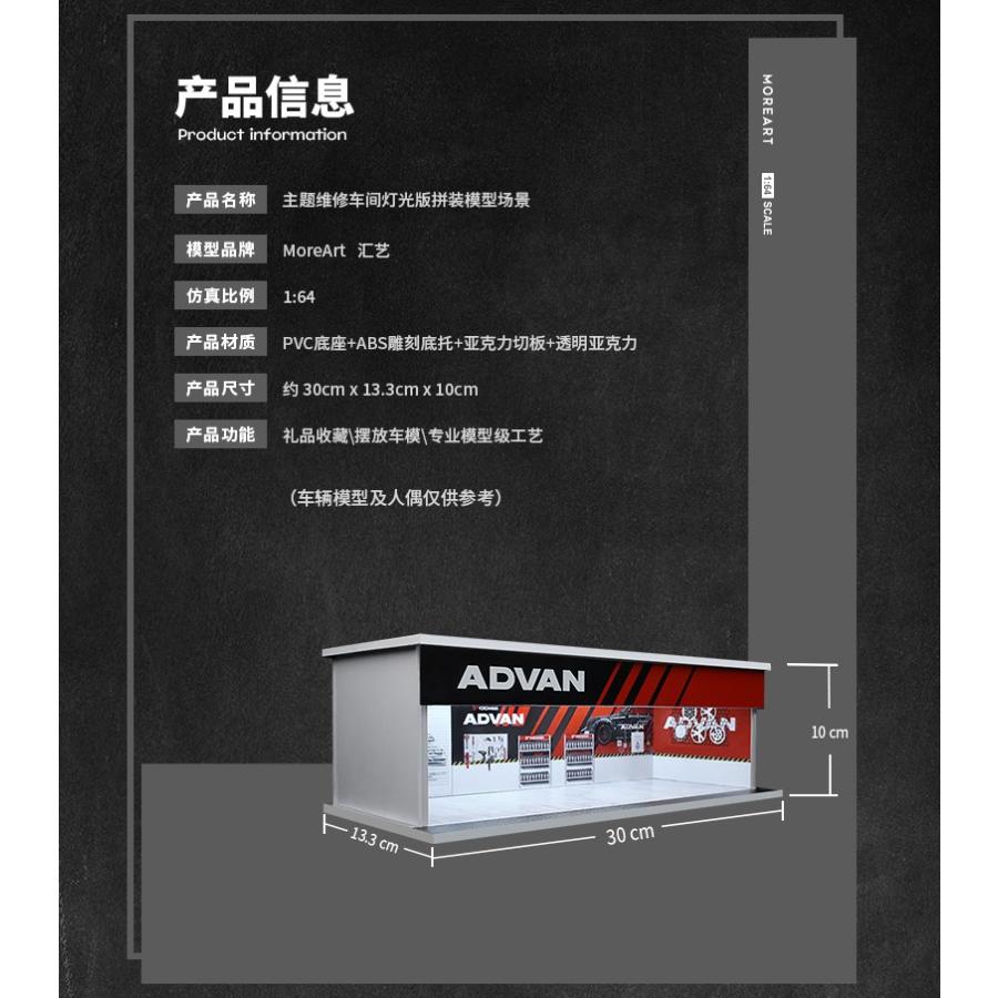 MoreArt 1/64 メンテナンス ワークショップ 組立キット アドバン