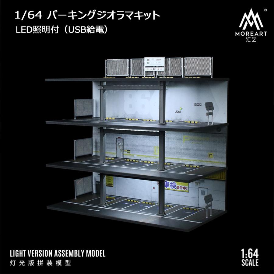 MoreArt 1/64 立体駐車場 ジオラマ 日本スタイル ガレージ STEEL FRAME