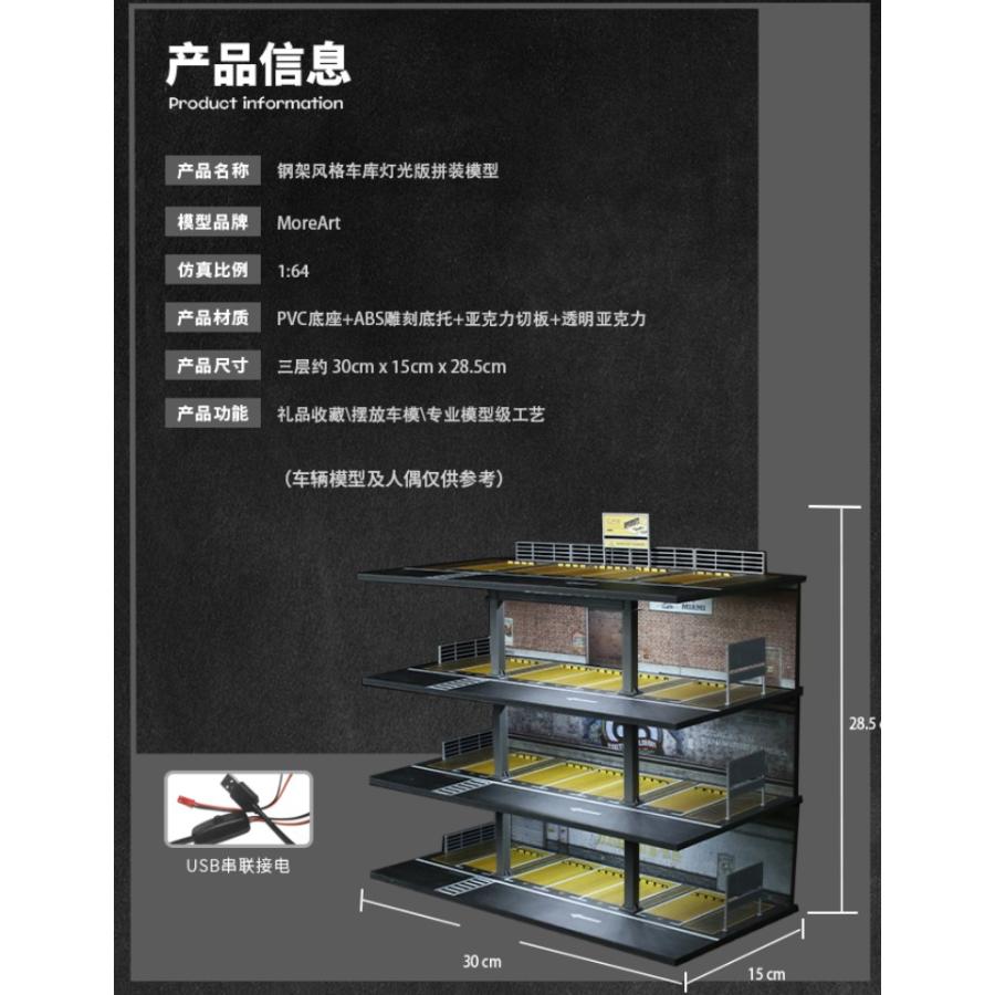 MoreArt 1/64 立体駐車場 ジオラマ 日本スタイル ガレージ STEEL FRAME