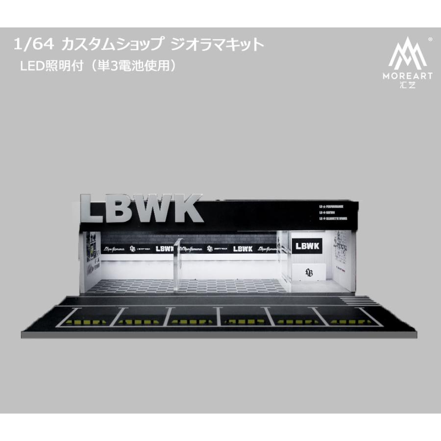 MoreArt 1/64 カスタムショップ 組立キット LBWK リバティーウォーク