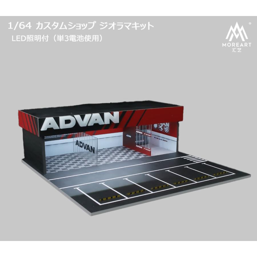 MoreArt 1/64 カスタムショップ 組立キット アドバン ジオラマ ライト