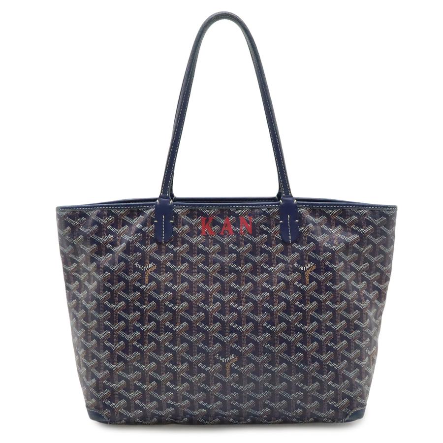 GOYARD ゴヤール アルトワPM トートバッグ ショルダーバッグ セミショルダー コーティングキャンバス レザー ネイビー 紺 イニシャル入り | GOYARD