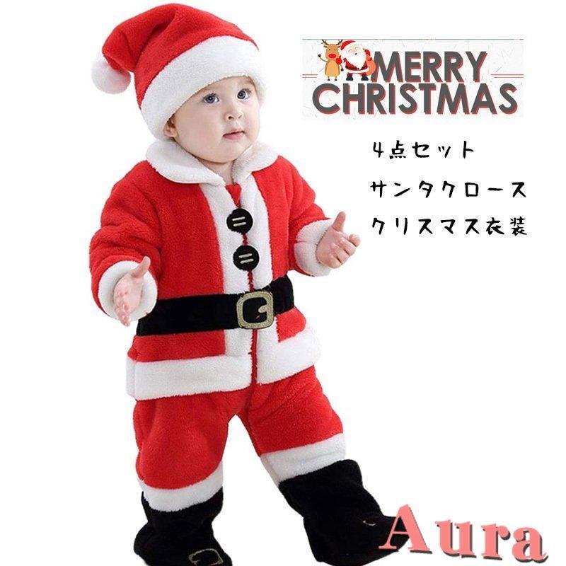 90 サンタコスプレ ベビー クリスマス キッズ 男の子 コスチューム 衣装