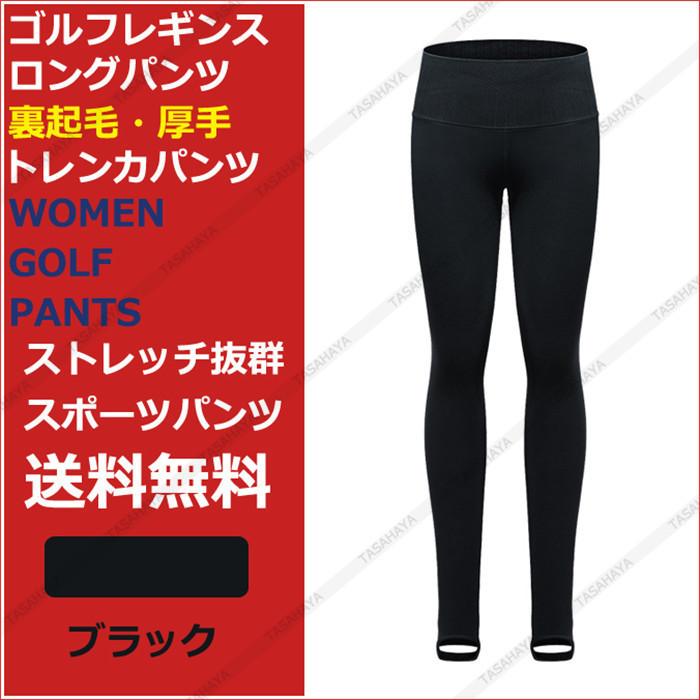 ゴルフパンツ ゴルフレギンス 裏フリース ストレッチ レディース ゴルフウェア レギンス 女性 トレンカ golf 防寒対策 秋冬 スポーツパンツ 防寒 保温｜blvlstore｜18