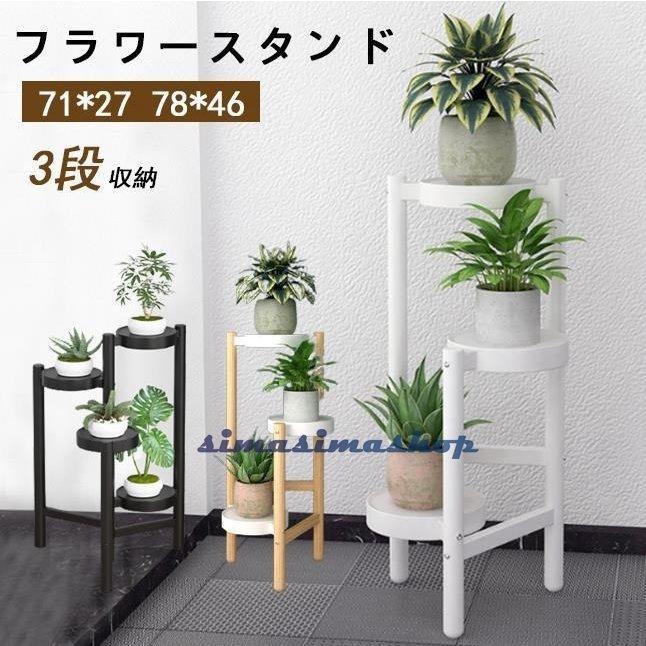 花台 おしゃれ コーナー 3段式 フラワースタンド 室内 ベランダ 玄関 フラワーラック リビングルーム 屋外 ガーデニング棚 スリム 鉢置き台 植木鉢スタンド Xkzlb72ic4 Lnu Edu Ph