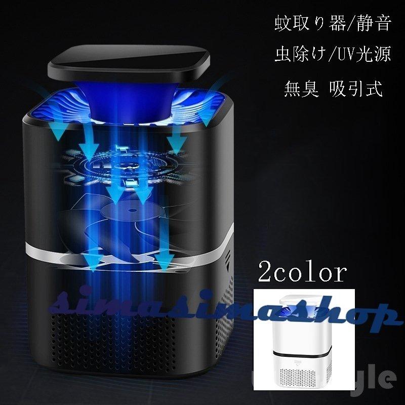 コバエ 蚊取り器 殺虫器 蚊取りライト 蚊取りポット 屋外 屋内 吸引式 紫外線 虫除け 虫取り 蚊 害虫 羽虫 退治 誘引 無臭 セール :lzx4393208ed9:BLVLストア - 通販 - Yahoo!ショッピング コバエ 蚊取り器 殺虫器 蚊取りライト 蚊取りポット 屋外 屋内 吸引式 紫外線 虫除け 虫取り 蚊 害虫 羽虫 退治 誘引 無臭 セール :lzx4393208ed9:BLVLストア - 通販 - Yahoo!ショッピング