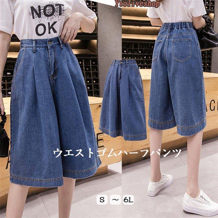 デニム ハーフパンツ ショートパンツ レディース ウエストゴム シンプル 大きいサイズ ワイドパンツ ボトムス Pfb37 Blvlストア 通販 Yahoo ショッピング