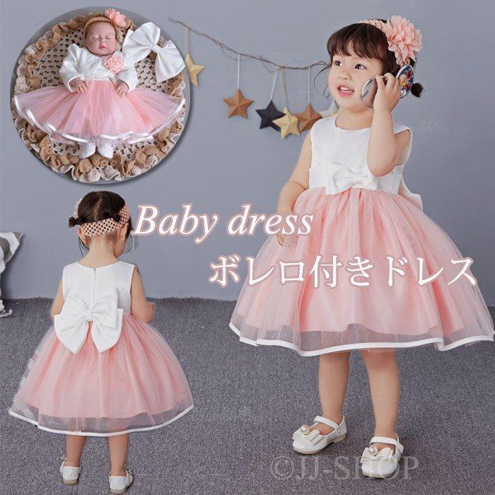 ドレス ベビー服 ワンピース ベビードレス 女の子 ボレロ 長袖 秋 結婚式 フォーマル 子供服 赤ちゃん 新生児 ドレス 防寒 出産祝い 女児 退院 60 70 80 90 Pxlf1 Blvlストア 通販 Yahoo ショッピング