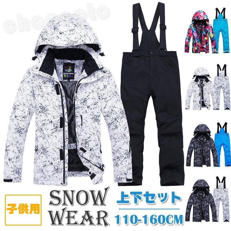 激安価格の 子供用 今季デザイン スノーボード スノーウェア キッズ ジュニア スキーウェア 上下セット バックカントリー アウトドア 雪山 防風防寒 パンツ ジャケット 上下セット カラー No 16 Populationmalawi Org