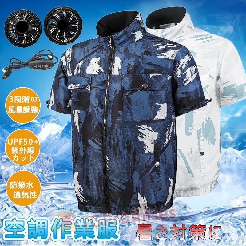 空調服 ウェア Uvカット アウトドア エアコン服 バッテリー付き ファン付き ワークウェア ワークマン 作業服セット 半袖 大きいサイズ 男女兼用 登山 釣り 期間限定 最安値挑戦 ワークウェア