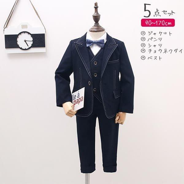スーツ フォーマル セットアップ こども用 タキシード 春 夏 秋 冬 ネイビー 紺色 無地 ライン かっこいい 礼服 ピアノ発表会 おしゃれ ベスト付き 大人っぽい