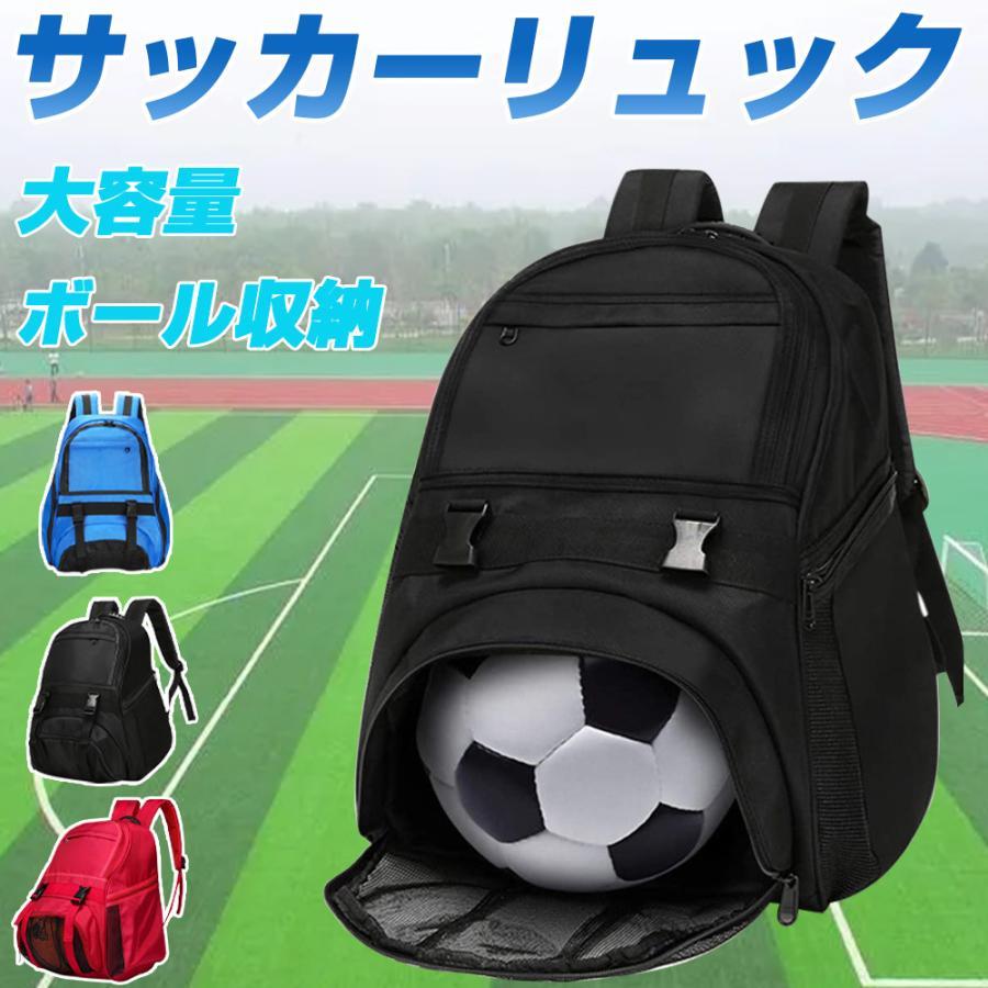 サッカーリュック ボール収納 40L 大容量 キッズ ジュニア