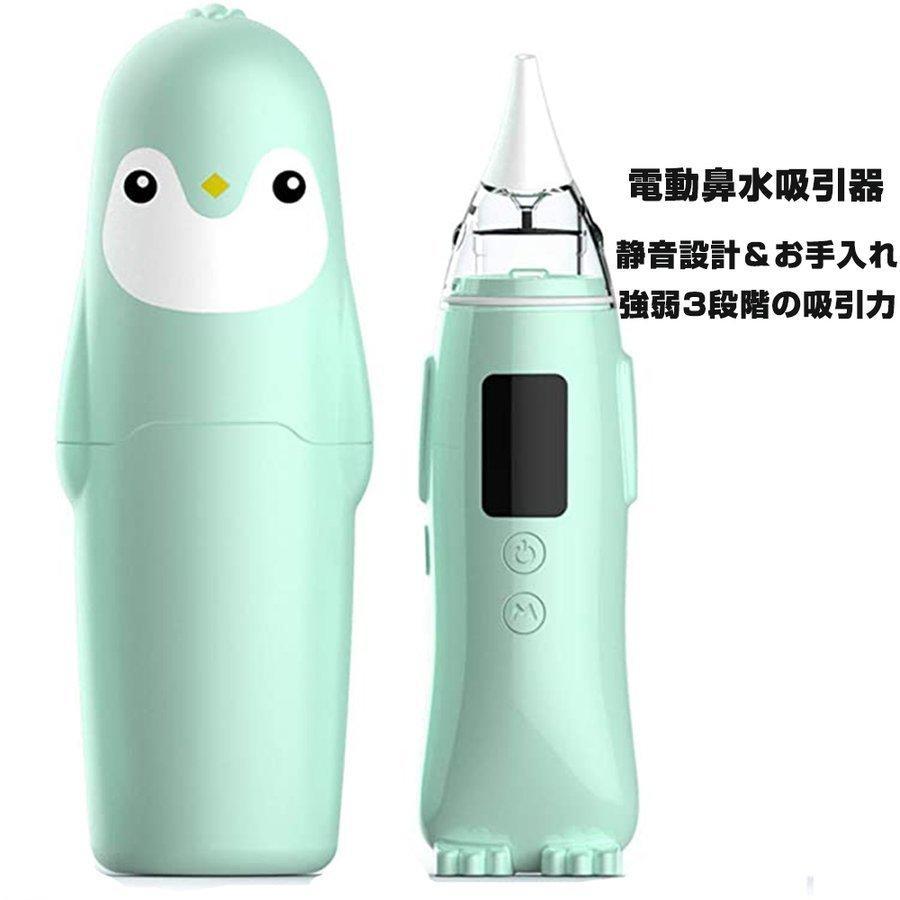 鼻水吸引器電動鼻水吸引器 鼻吸い器 電動 小型 軽量 静音設計 鼻水 吸引機 痰 子供 赤ちゃん ベビー 出産祝い 強弱3段階の吸引力 赤ちゃん 鼻水対策｜blvlstore｜04