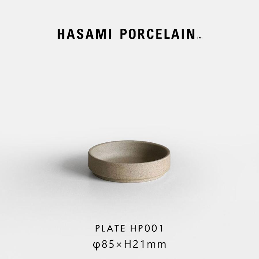 ハサミポーセリン HASAMI PORCELAIN プレート 8.5cm ナチュラル HP001 小皿 波佐見焼 食器｜118342 | HASAMI PORCELAIN