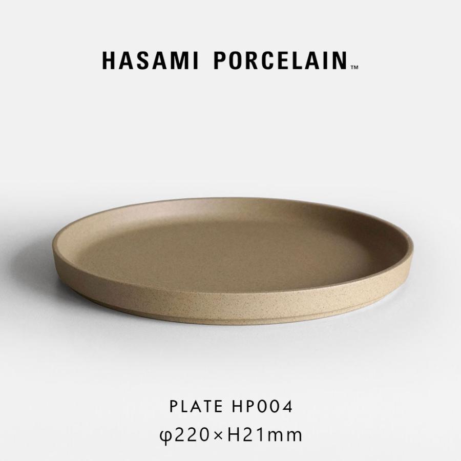 ハサミポーセリン HASAMI PORCELAIN プレート 22cm ナチュラル HP004 大皿 波佐見焼 食器｜118345 | HASAMI PORCELAIN