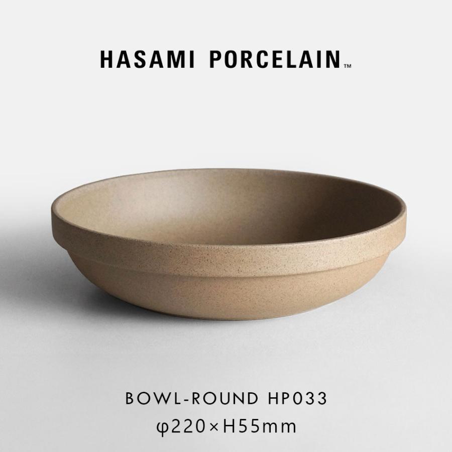 ハサミポーセリン HASAMI PORCELAIN ラウンドボウル 22cm ナチュラル HP033 鉢 丼 波佐見焼 食器｜118358 | HASAMI PORCELAIN