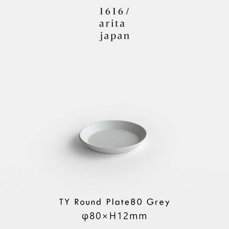 1616/arita japan / TY Standard ラウンドプレート80 Plain Gray 有田焼 TYスタンダード Round Plate | 118504 | 1616 / arita japan