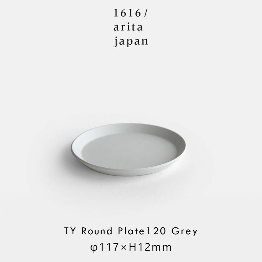 1616/arita japan / TY Standard ラウンドプレート120 Plain Gray 有田焼 TYスタンダード Round Plate | 118505 | 1616 / arita japan