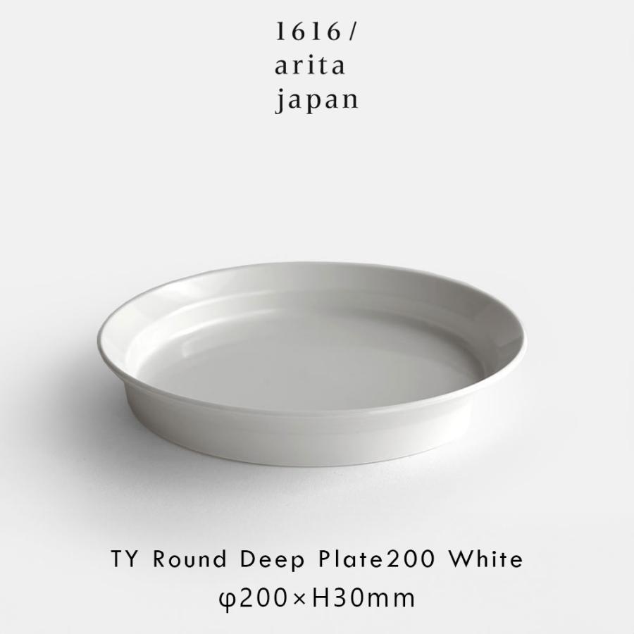 1616/arita japan / TY Standard Round Deep Plate200(White) | 有田焼/柳原照弘/TYスタンダード/ラウンドディーププレート | 118479 | 1616 / arita japan