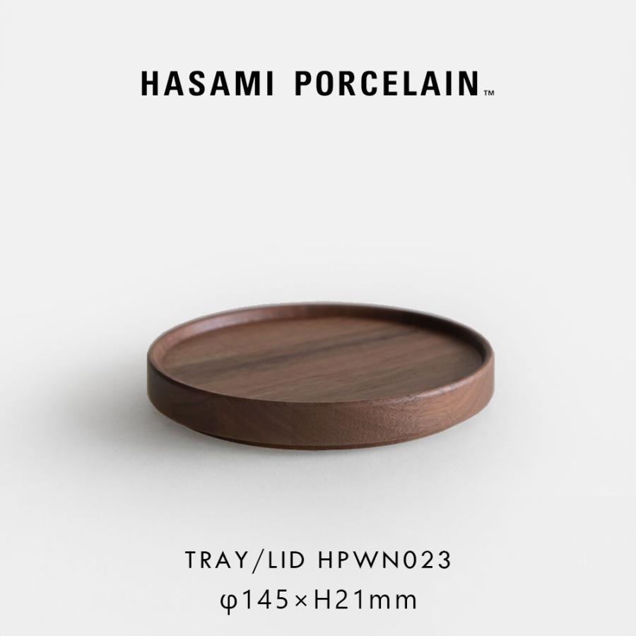 ハサミポーセリン HASAMI PORCELAIN トレイ リッド ウォールナット 14.5cm HPWN023 ウッドプレート 蓋 木製 波佐見焼 ギフト 北欧風 メール便可 1点まで｜115472 | HASAMI PORCELAIN