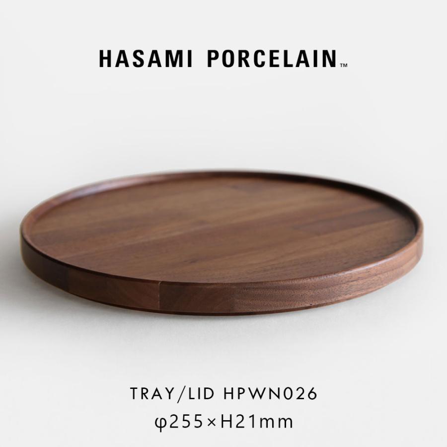 ハサミポーセリン HASAMI PORCELAIN トレイ リッド ウォールナット 25.5cm HPWN026 ウッドプレート 蓋 木製 波佐見焼 ギフト プレゼント シンプル｜115475 | HASAMI PORCELAIN