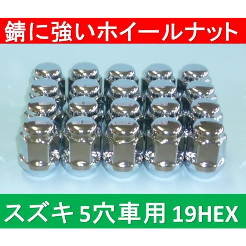 スズキ　5穴アルミホイール用錆に強いナット 19HEX 20個入 ※送料430円が別途掛かります | 