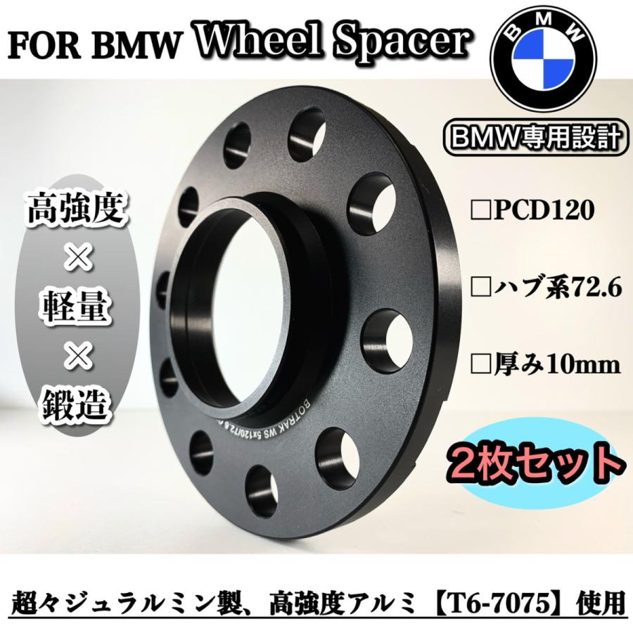 BMW ホイールスペーサー　10mm 鍛造　ツライチ　ワイドトレッド　ハブリング付き　PCD120　ハブ系　72.6 F30/F31/F32/F34｜blx