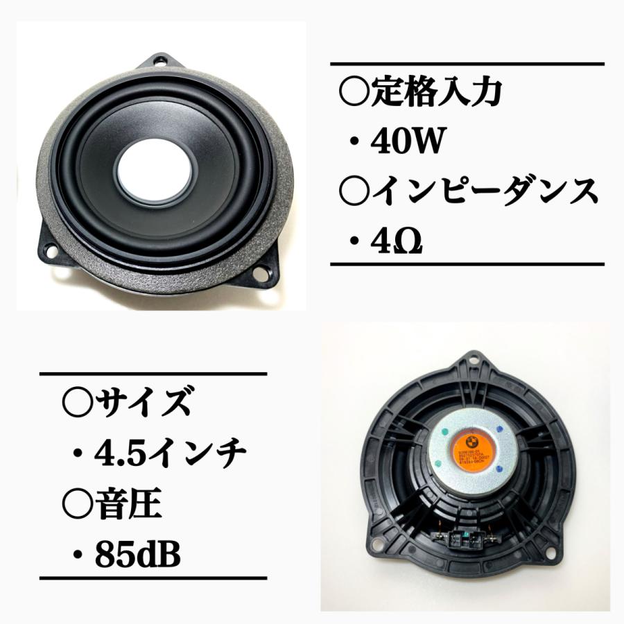 BMW スピーカー　純正交換　トレードイン　ミッド　ハーマンカードン　カーオーディオ　4オーム　E87 E90 E91 F10 フロント　リア｜blx｜03