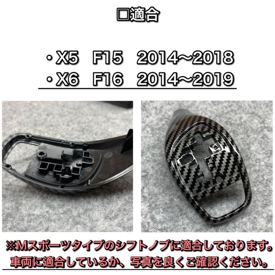 BMW BMW X5 X6 F15 F16 カーボンデザイン シフトレバー カバー 交換