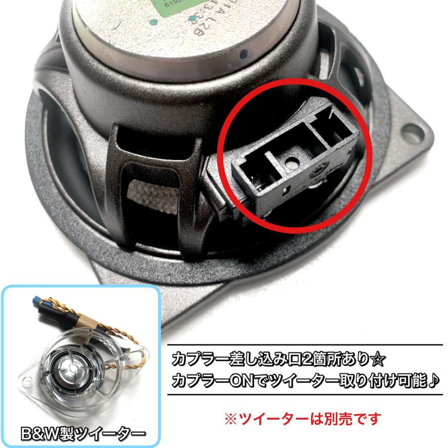 BMW スピーカー 純正交換 トレードイン ミッド Bowers & Wilkins BMW スピーカー 純正交換 トレードイン ミッド Bowers & Wilkins
