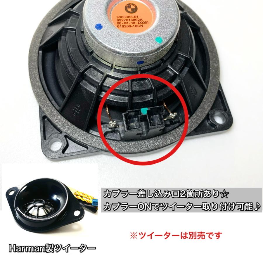 BMW スピーカー ハーマンカードン Harmankardon 純正交換　トレードイン ミッド カーオーディオ 4インチ 4オーム F10 F30 G20 F48 R60 フロント リア リアトレイ｜blx｜05