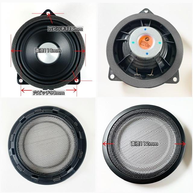 BMW スピーカー 純正交換 トレードイン ミッド Harmankardon BMW スピーカー 純正交換 トレードイン ミッド Harmankardon