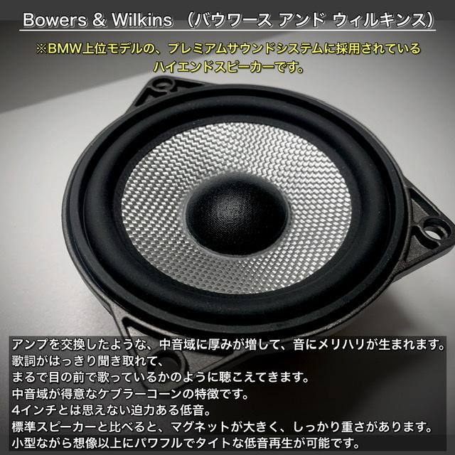 BMW F55 F56 F60 A90 F10 F11 F06 F12 B&Wセンタースピーカー BMW F55 F56 F60 A90 F10 F11 F06 F12 B&Wセンタースピーカー