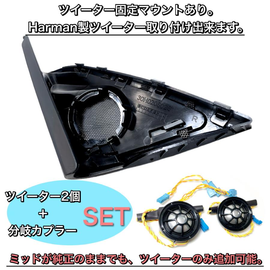 BMW G30/31 harman/kardon ハーマンカードン フロントツイーター BMW G30/31 harman/kardon ハーマンカードン フロントツイーター